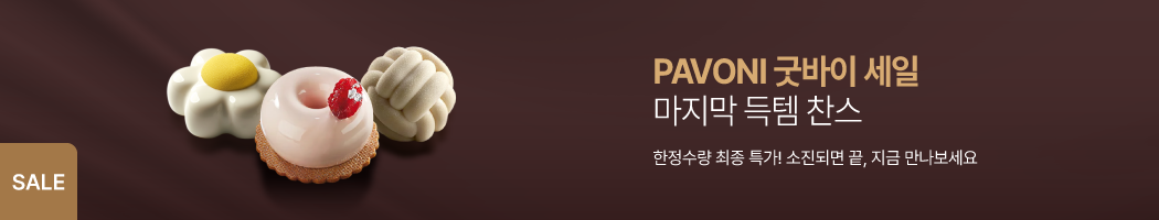 파보니 굿바이세일